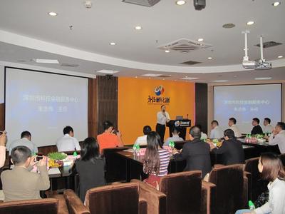 深圳科技金融政策解读交流会成功举行